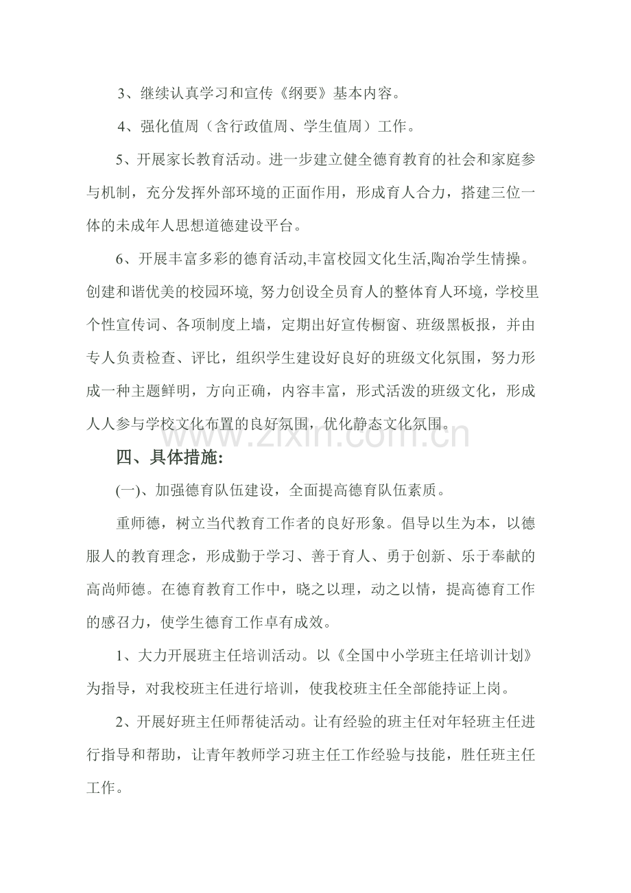 XX学校德育工作特色教育实施方案.doc_第2页