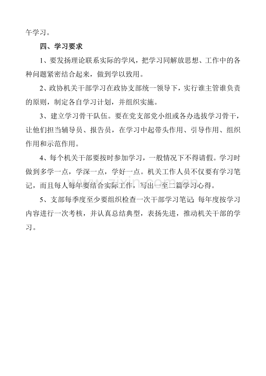 3-政协呼兰县委员会机关规章制度.doc_第2页