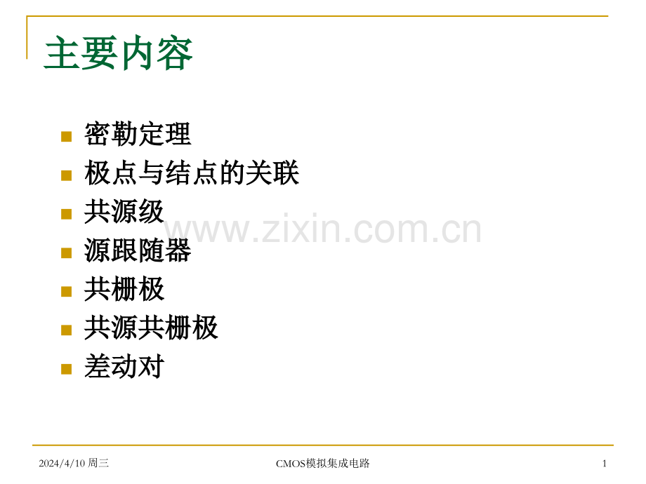 计算机硬件及网络chapter放大器的频率特性.pptx_第1页