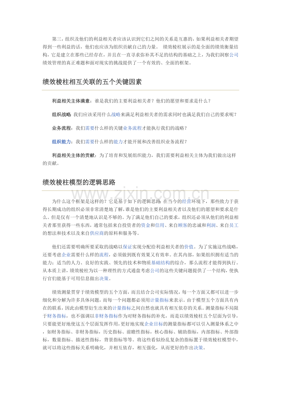 绩效棱柱模型.doc_第2页