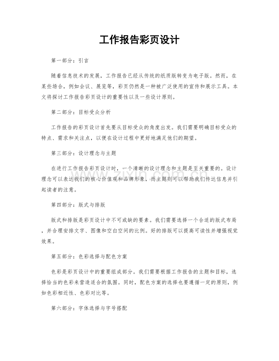 工作报告彩页设计.docx_第1页