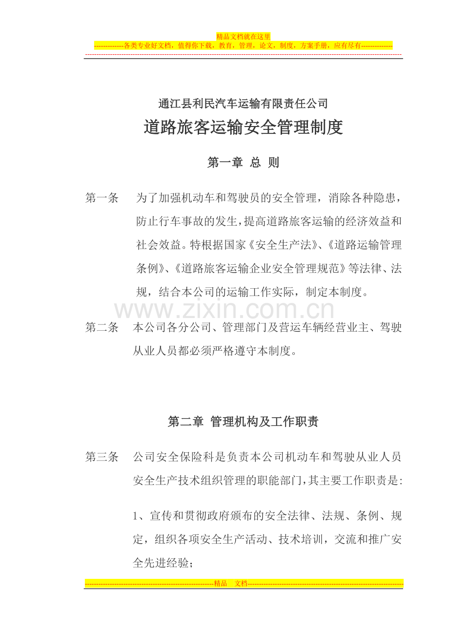 安全生产管理制度(2013修订版).doc_第1页