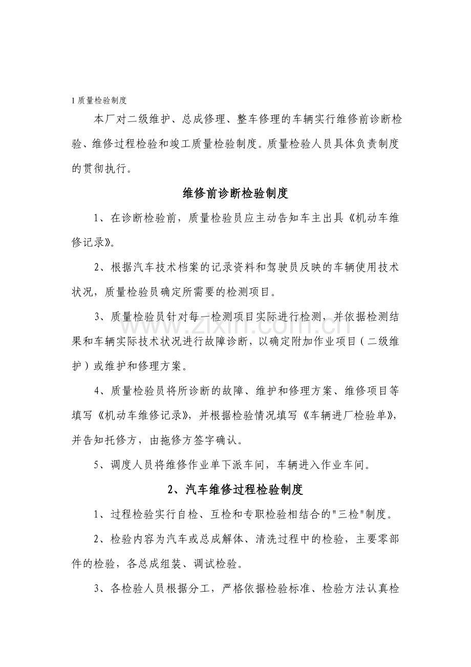 二钊汽修有限公司制度28个.doc_第1页