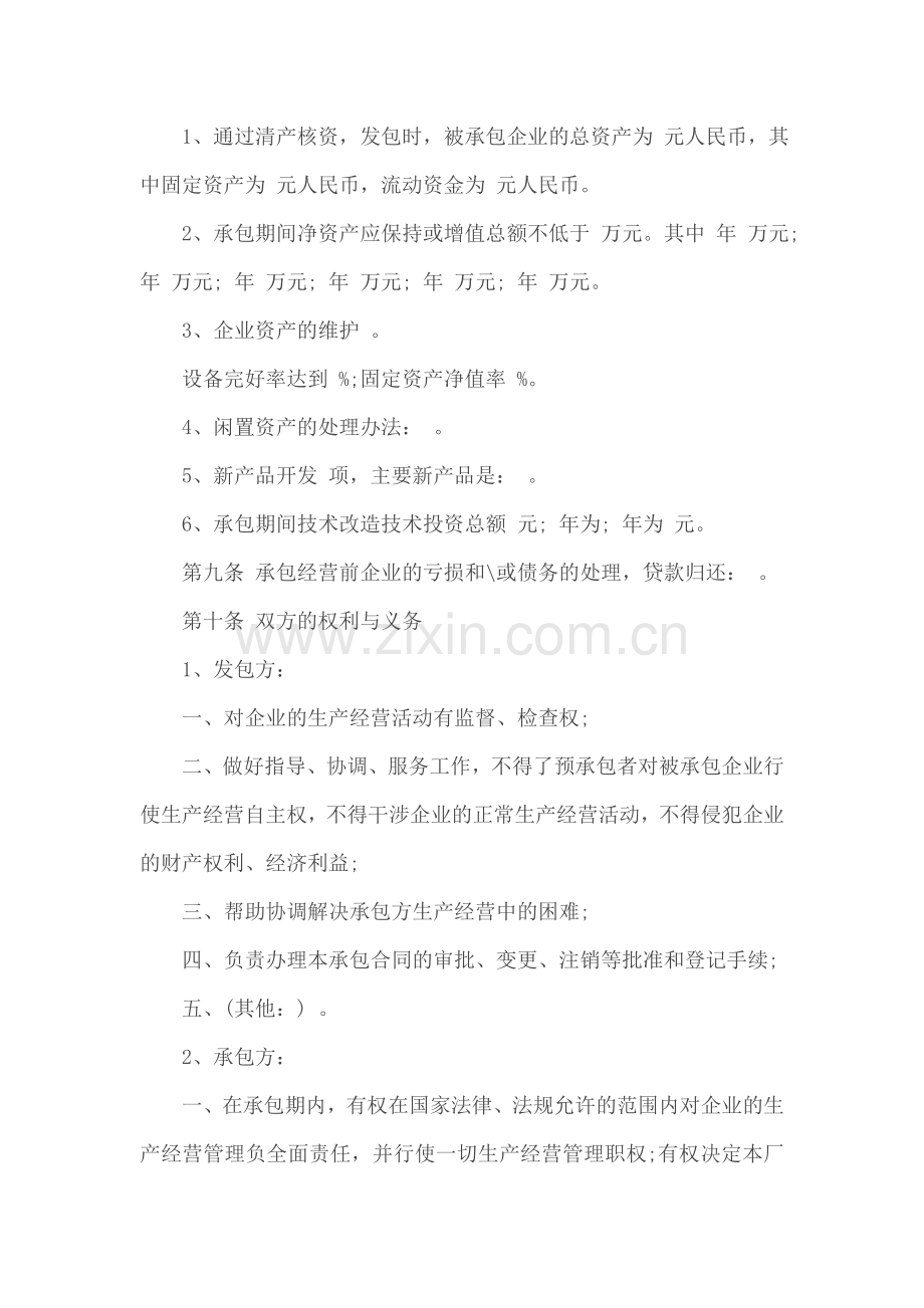 承包合同--------墙装饰承包合同范本.doc_第2页