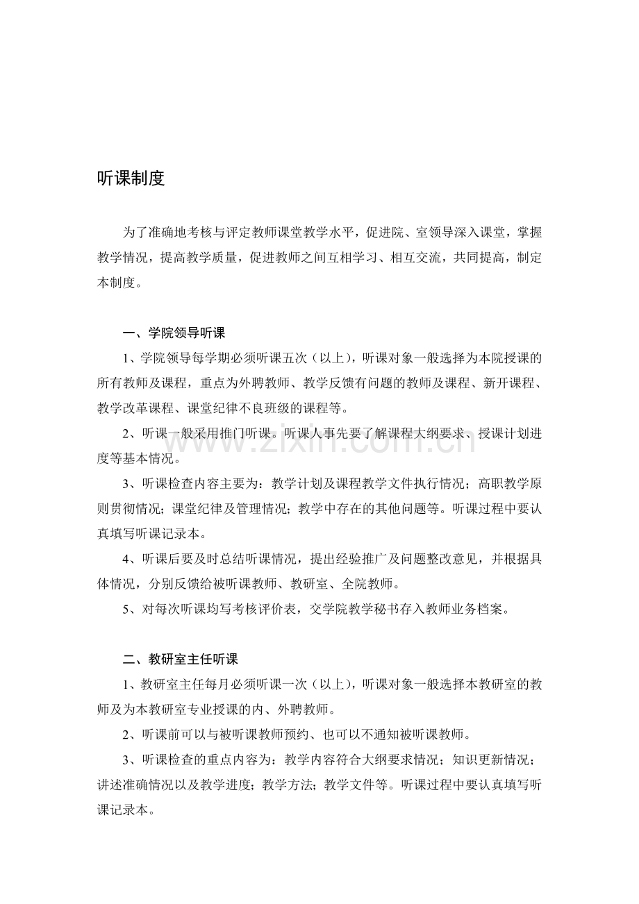 听课制度.doc_第1页