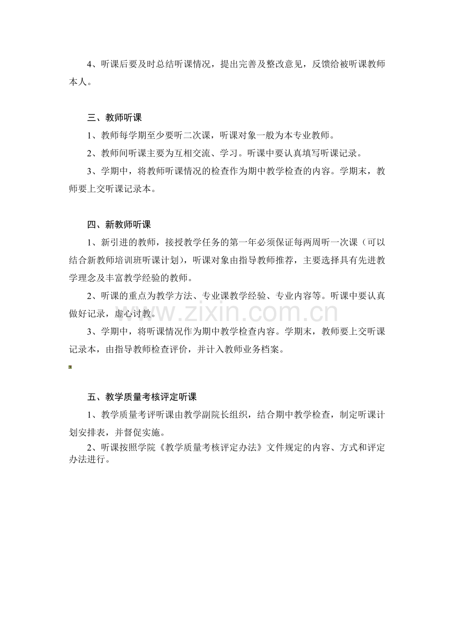 听课制度.doc_第2页