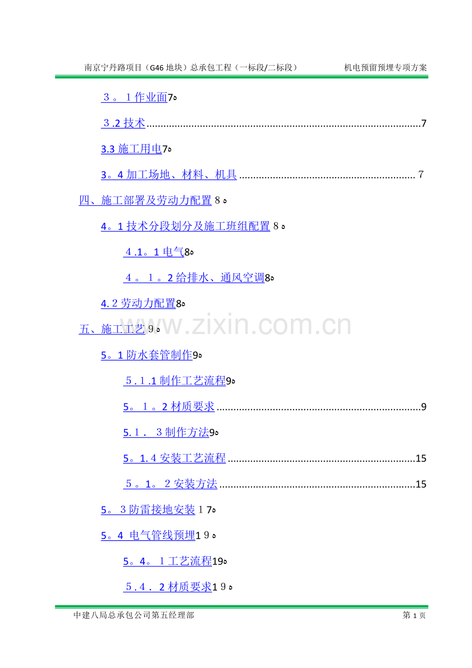 安装预留预埋施工方案.doc_第2页