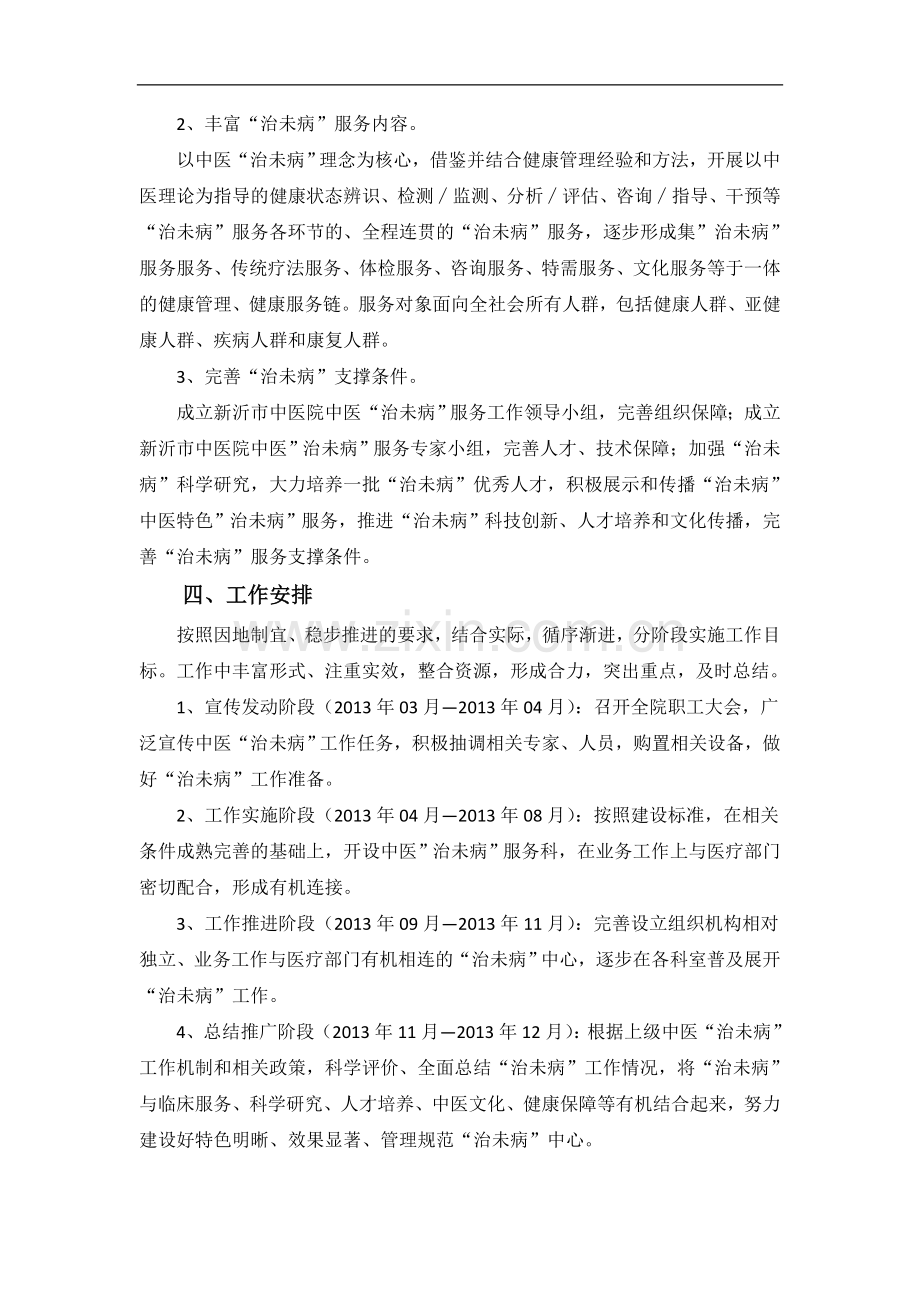 2013年度治未病工作计划及实施措施.doc_第2页