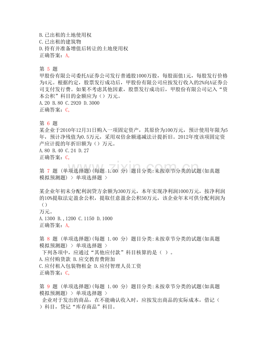 精选资料初级会计职称初级会计实务考前最后六套题.doc_第2页