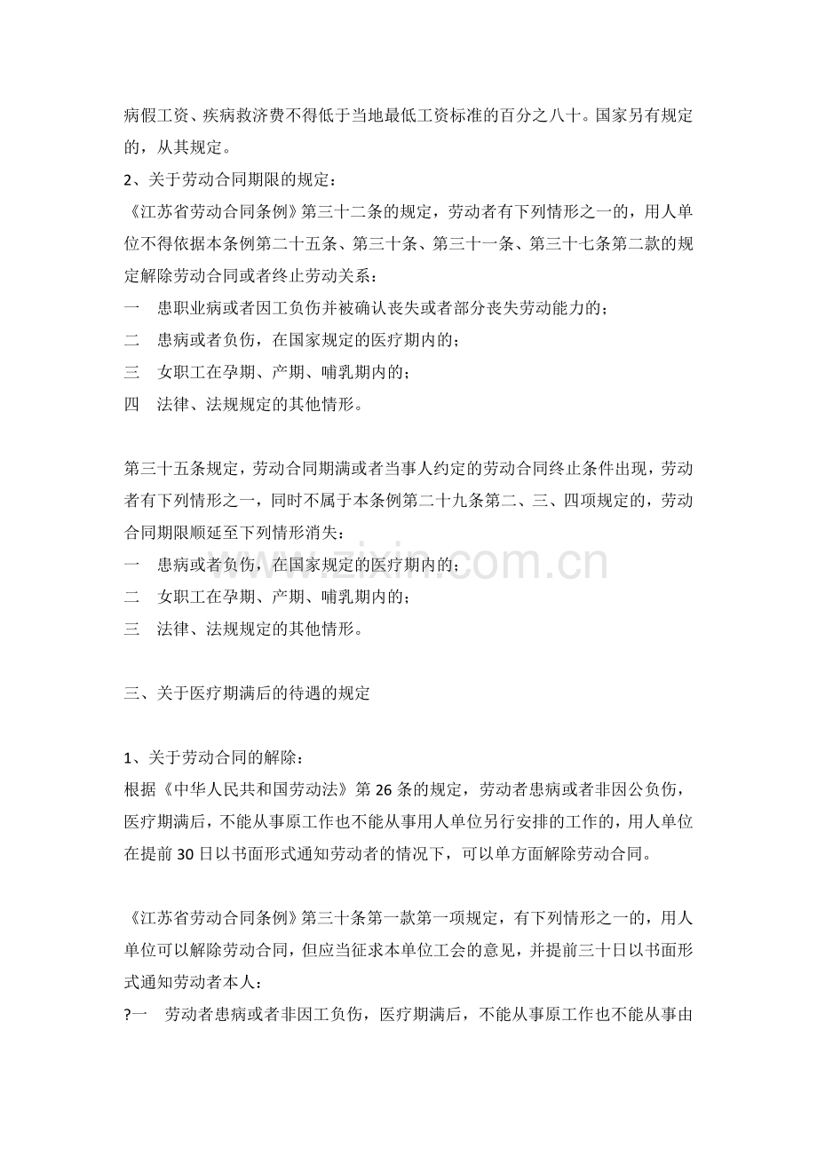 医疗期总规定.doc_第2页
