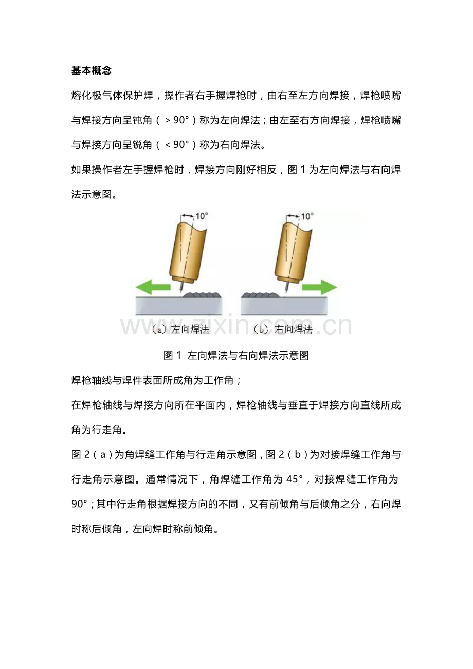 焊接角度对焊缝形成的影响.docx_第1页