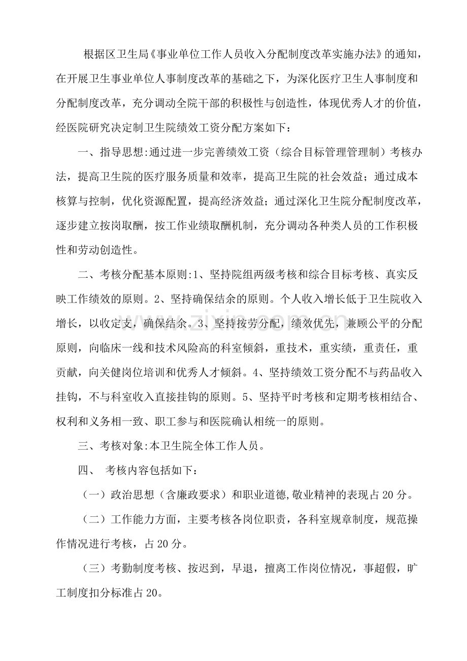 卫生绩效工资考核方案.doc_第2页