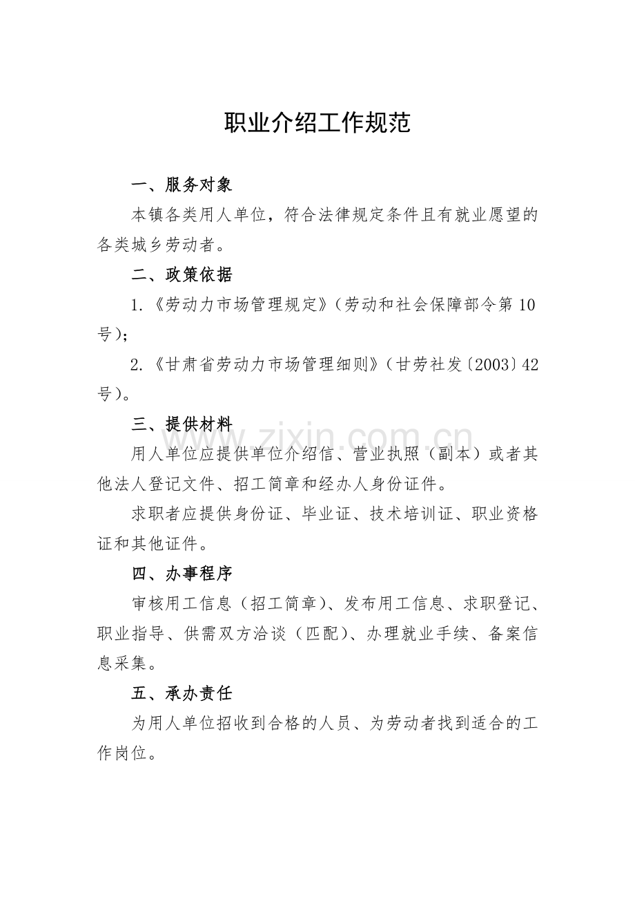 鹏翔劳务公司工作制度制度.doc_第2页