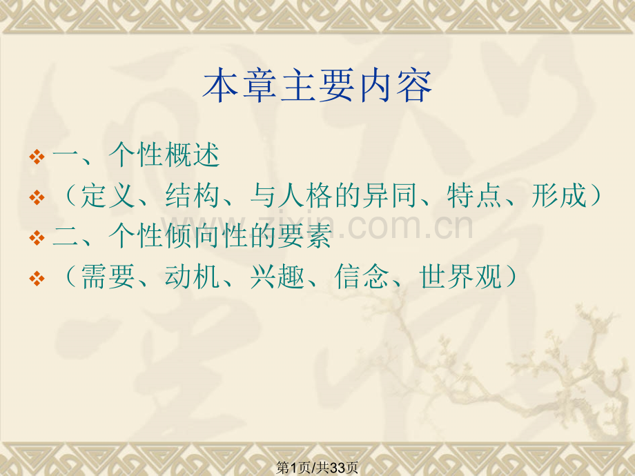 九个性倾向性.pptx_第1页