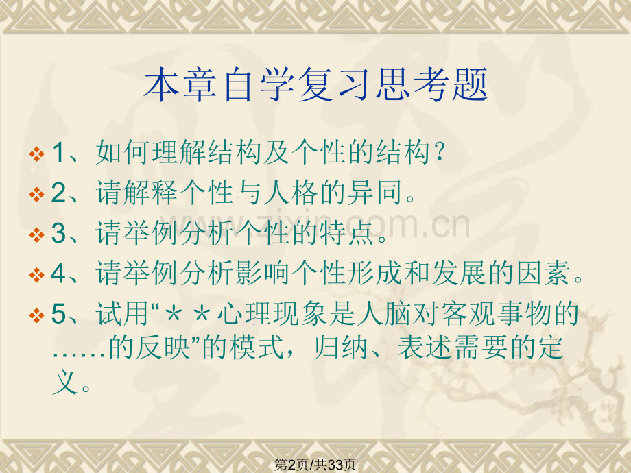 九个性倾向性.pptx_第2页