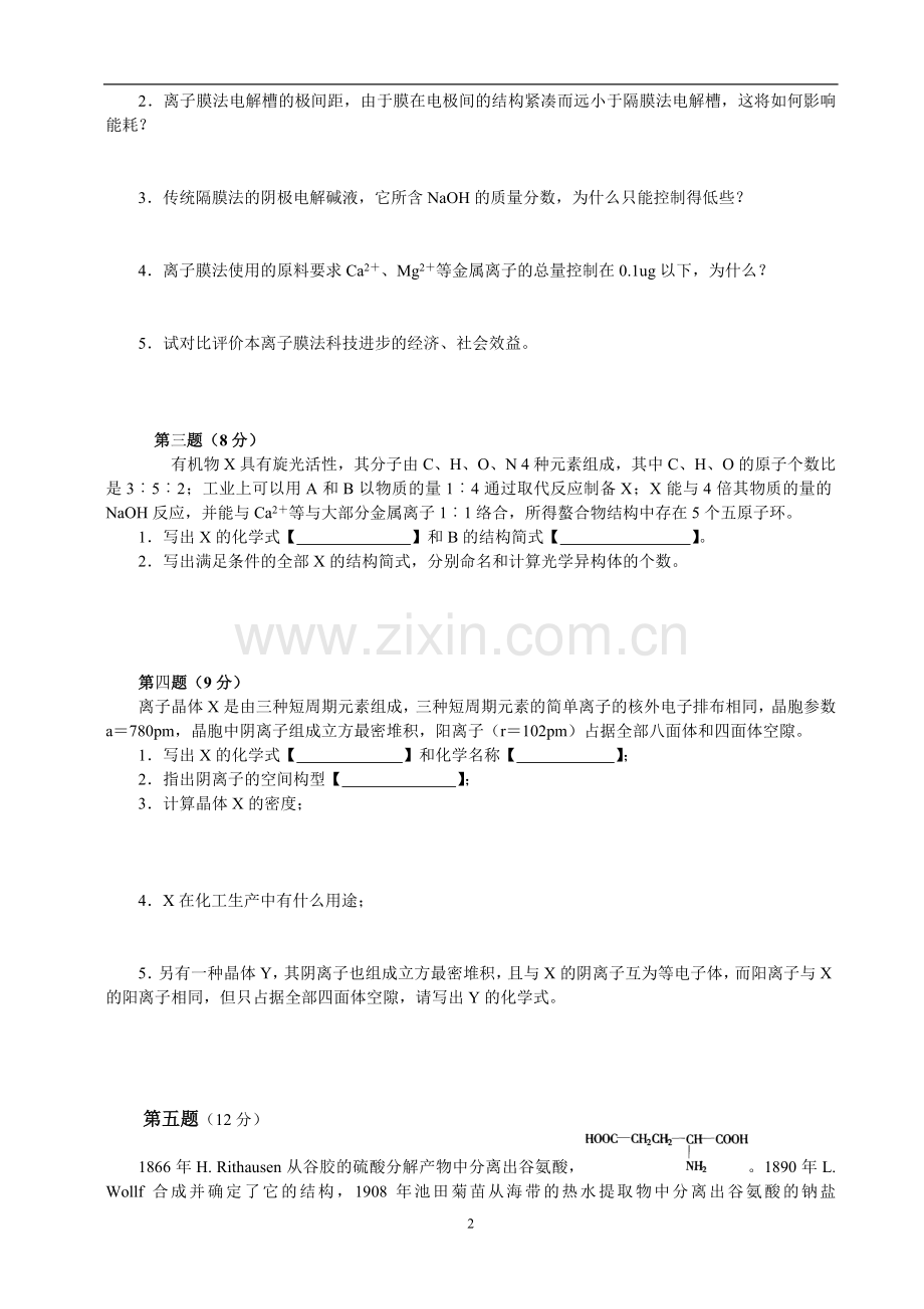 全国化学竞赛初赛模拟试卷12.doc_第2页