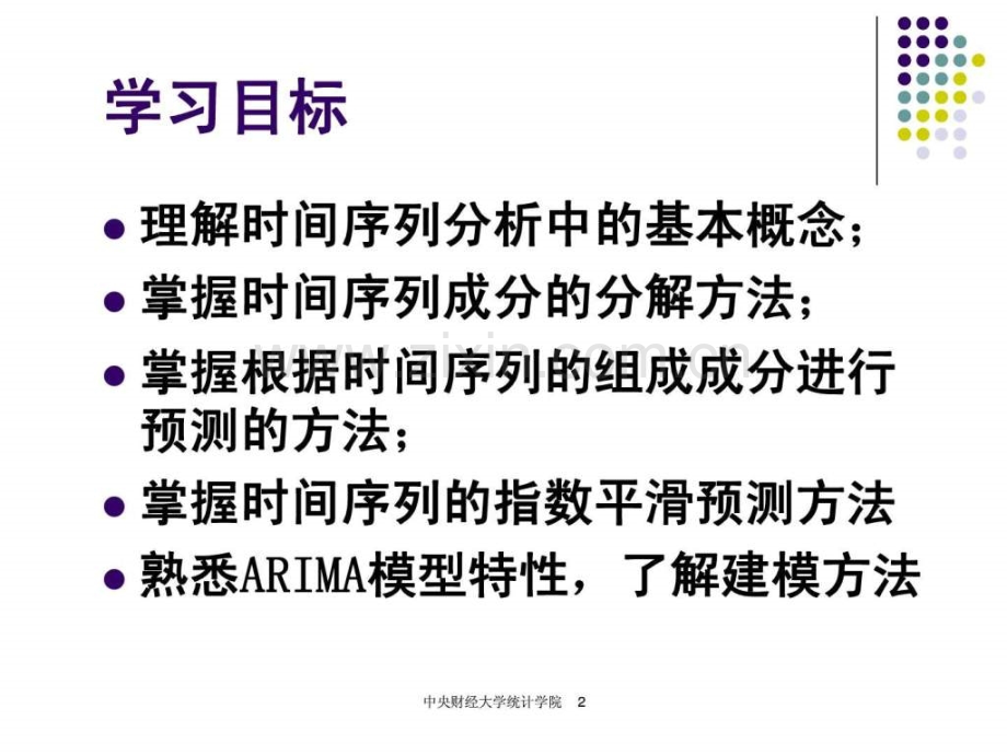 时间序列分析哦不错.pptx_第2页
