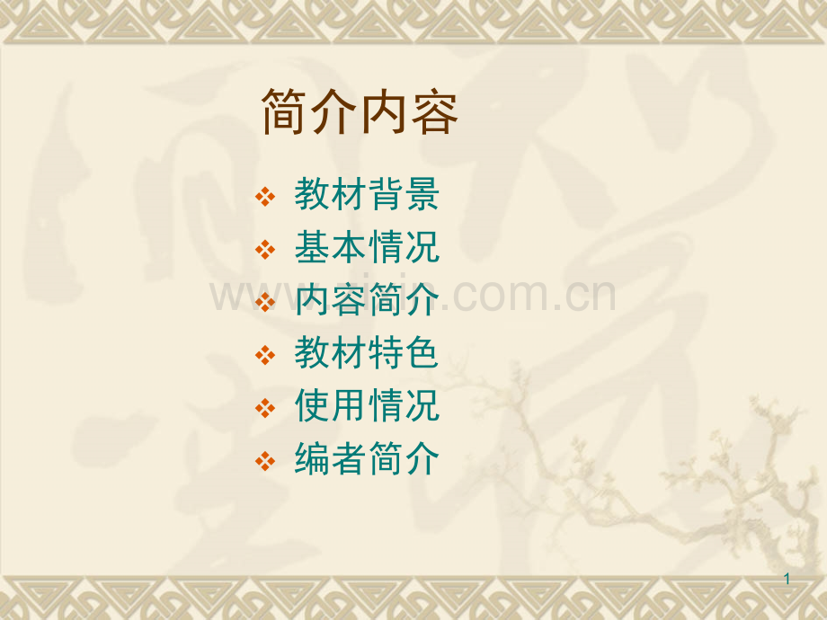 公路小桥涵勘测设计第四版.pptx_第1页