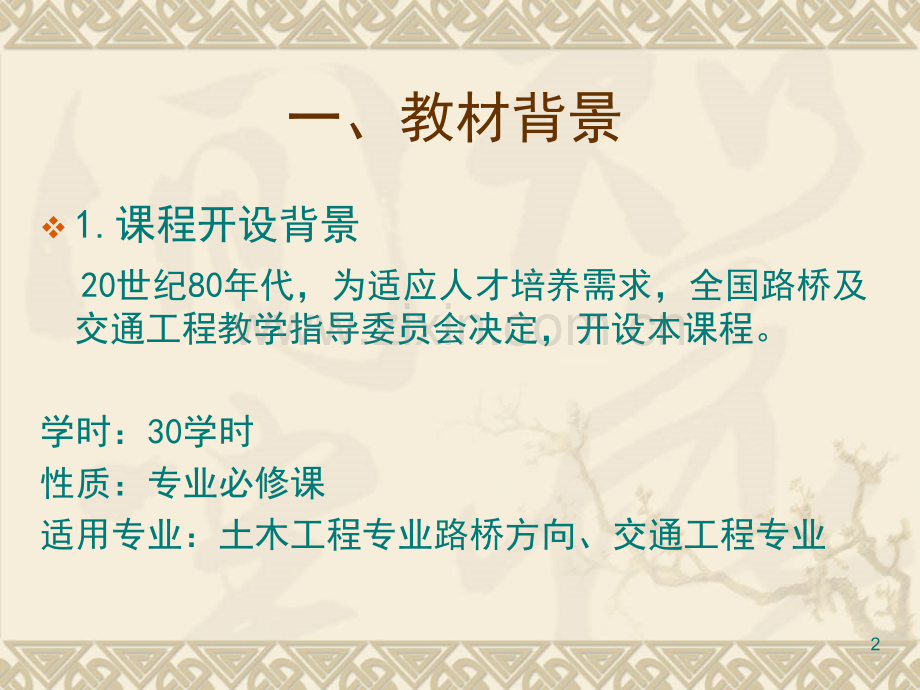 公路小桥涵勘测设计第四版.pptx_第2页