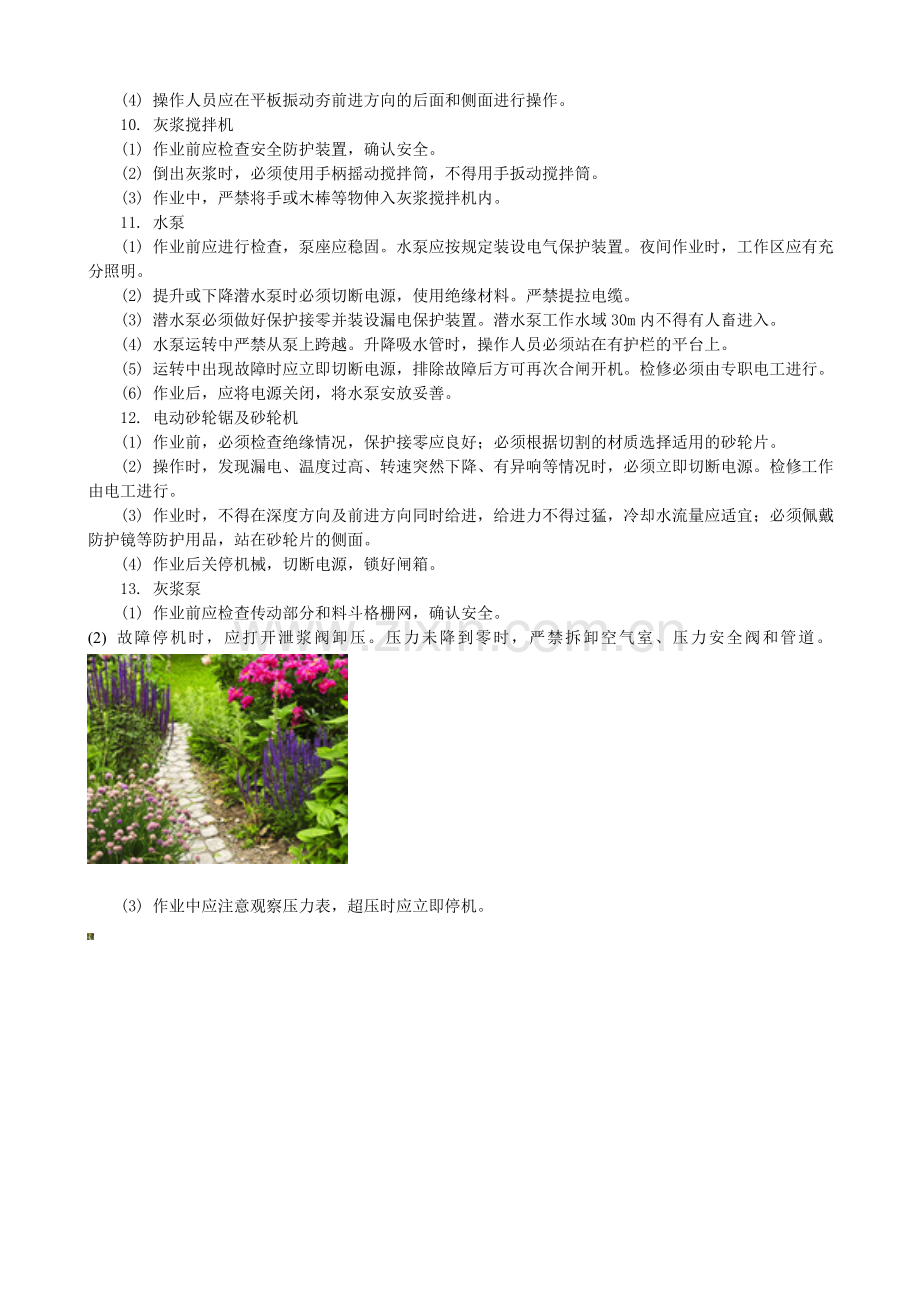 中小型机械操作工施工安全技术交底-2..doc_第2页