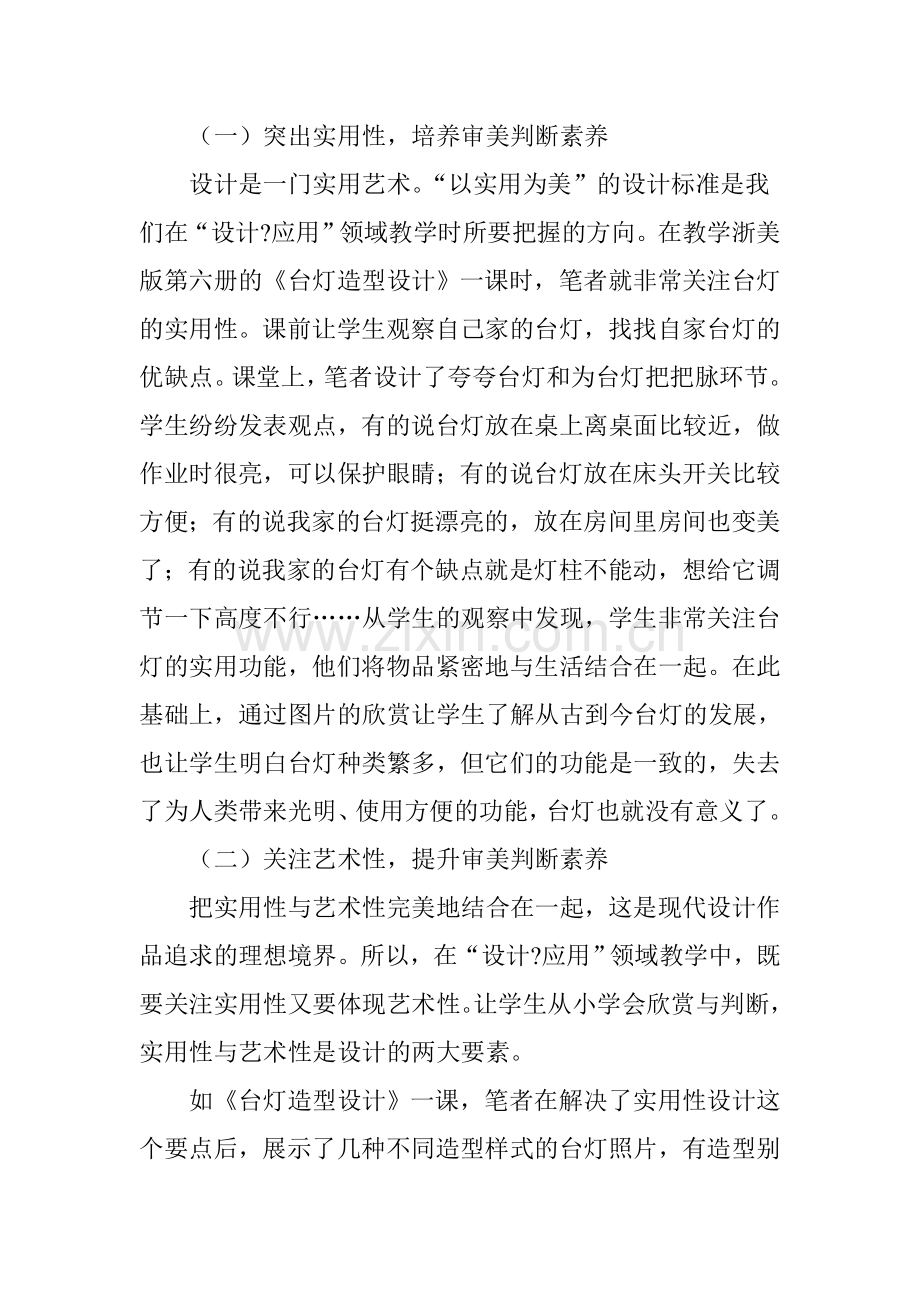 基于核心素养的“设计·应用”领域教学实践探索.doc_第2页