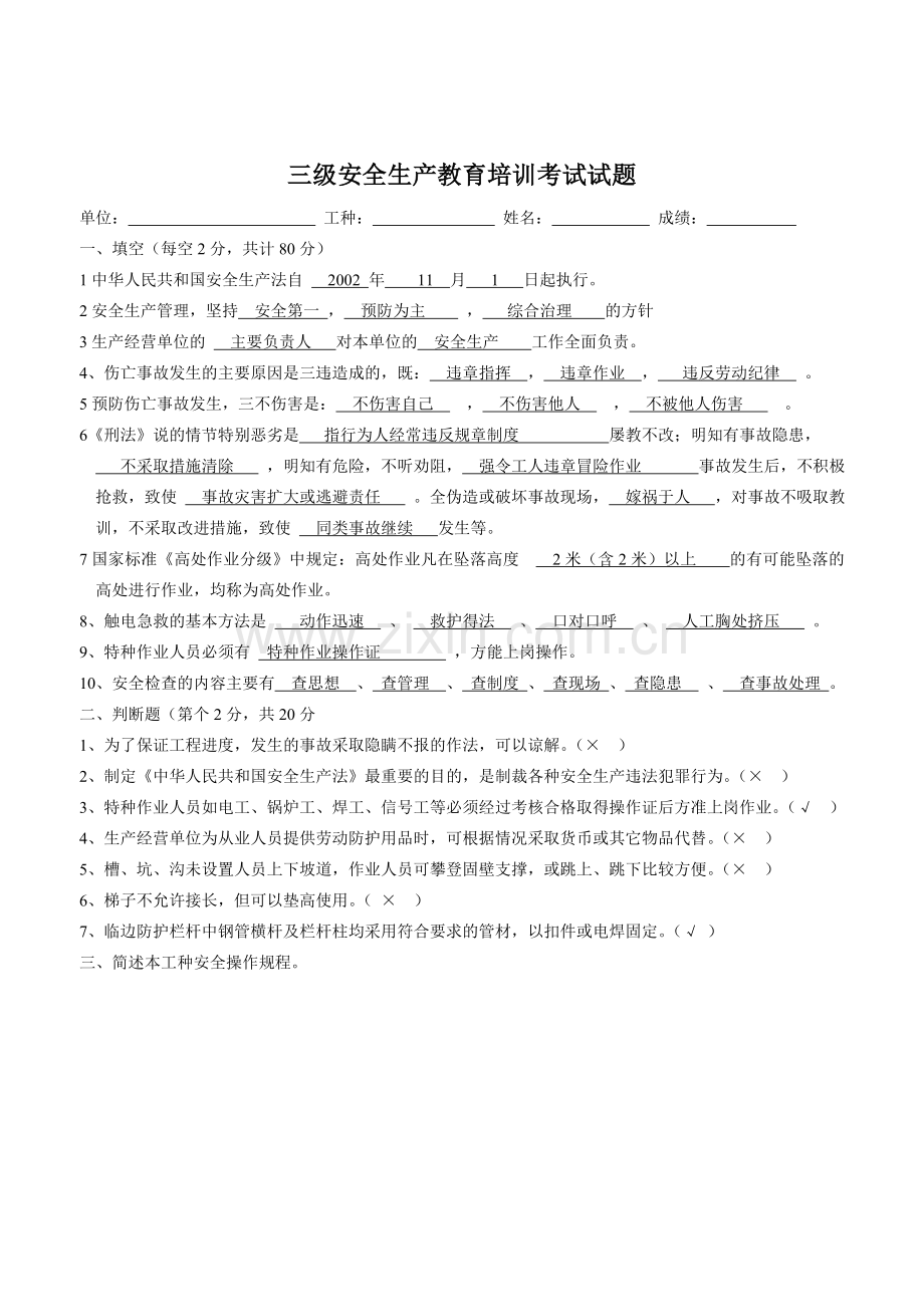 三级安全生产教育培训考试试题2.doc_第2页