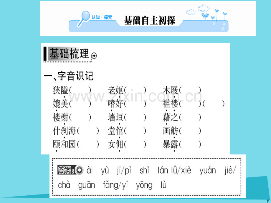 高中语文散文部分动人北平新人教版选修中国现代诗歌散文欣赏.pptx_第2页