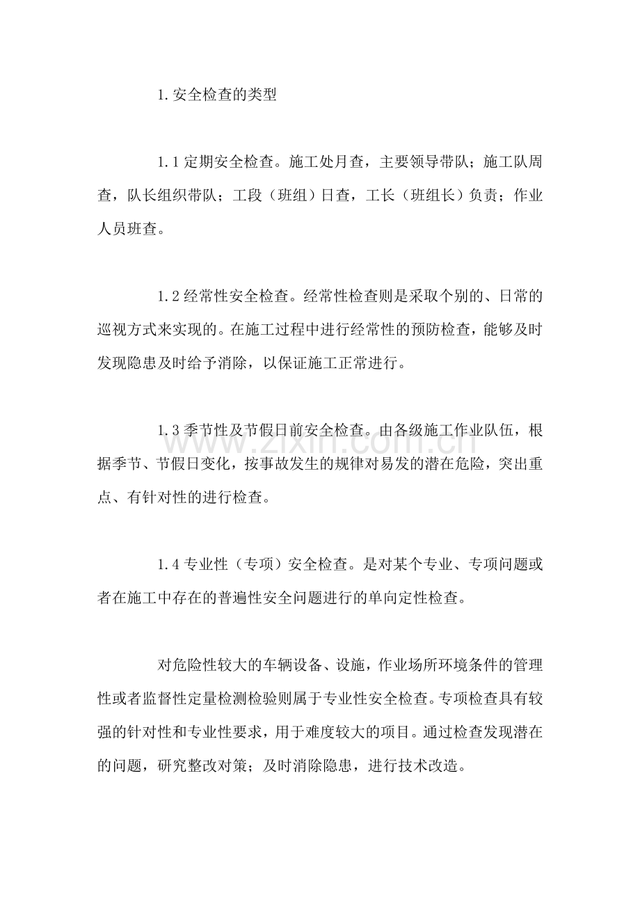 安全生产巡查检查制度.doc_第2页