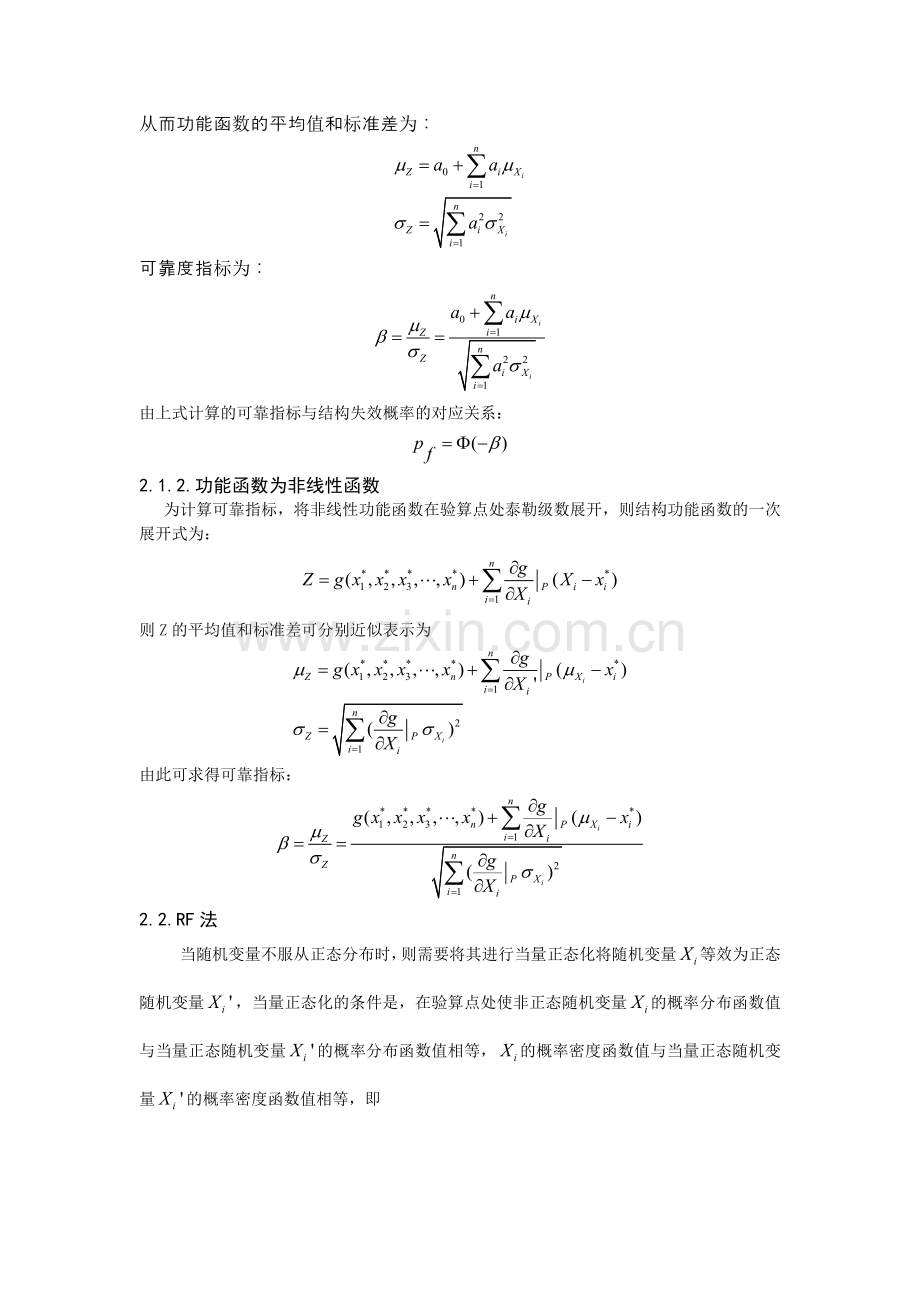 结构可靠度分析与设计的编程实践.docx_第2页