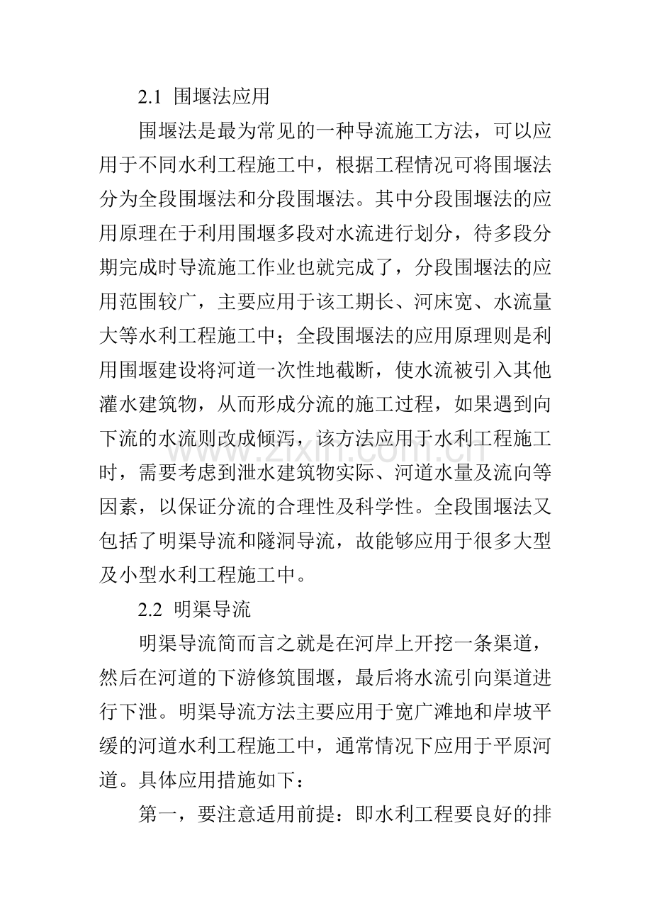 水利工程施工中导流施工技术的应用.doc_第2页