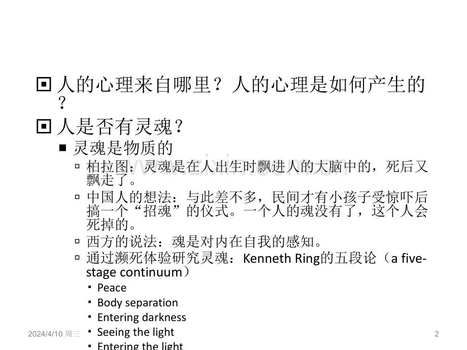 第二心理的神经生理机制-新建-Microsoft-Office-PowerPoint-演示文稿.pptx_第2页