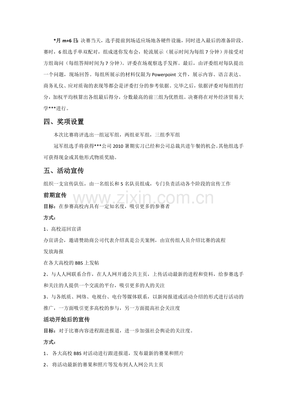 危机公关策划--流程.doc_第2页