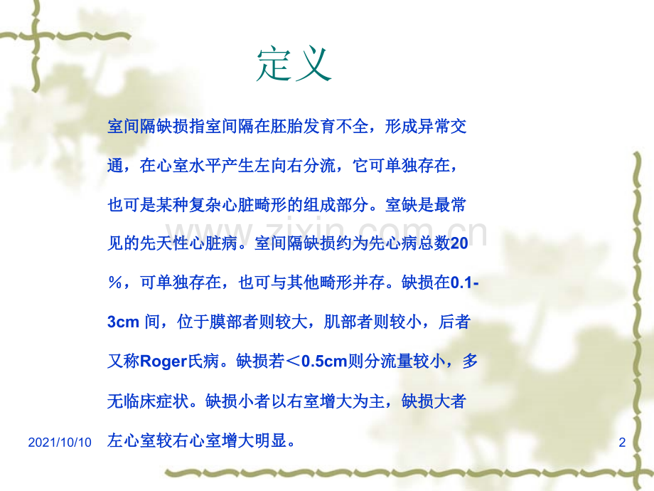 室间隔缺损术后护理.ppt_第2页