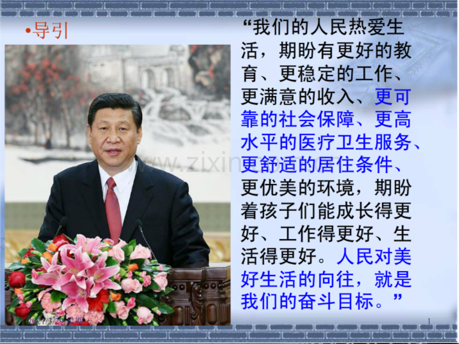 医疗保障制度.ppt_第1页