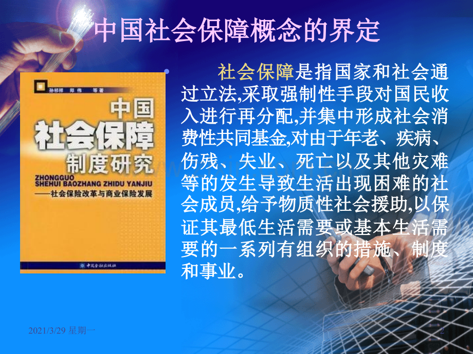 医疗保障制度.ppt_第2页