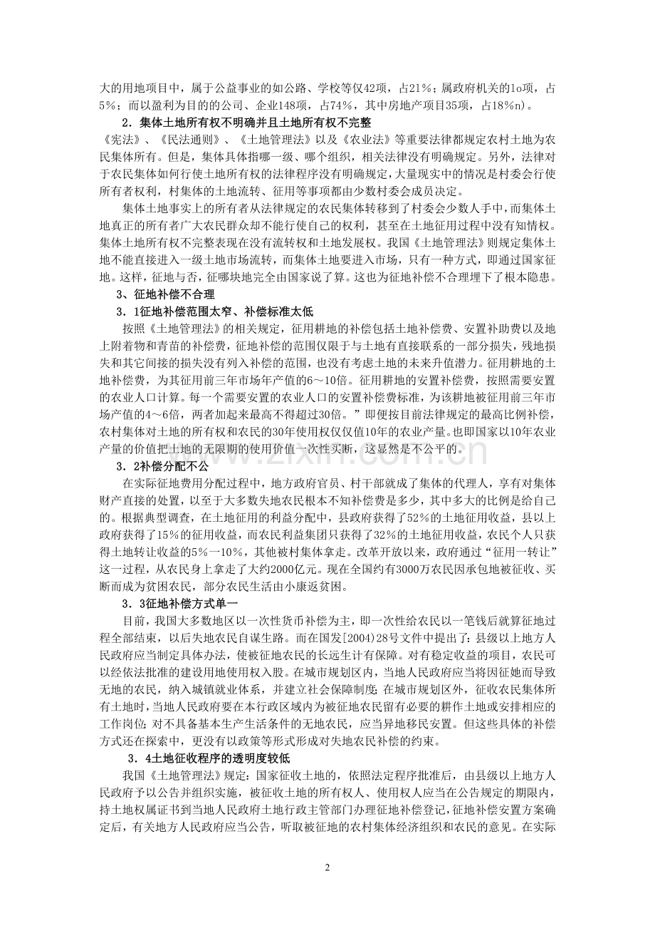 我国征地制度缺陷及解决.doc_第2页