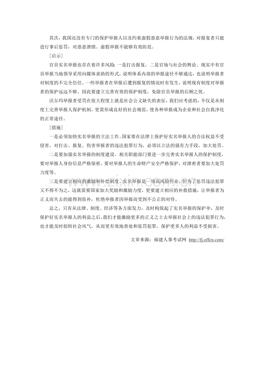 2015福建选调生申论热点：实名举报制度保护.doc_第2页
