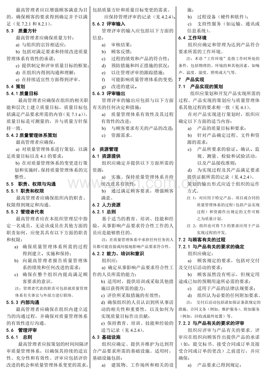 2008版质量管理体系要求(口袋书).doc_第2页