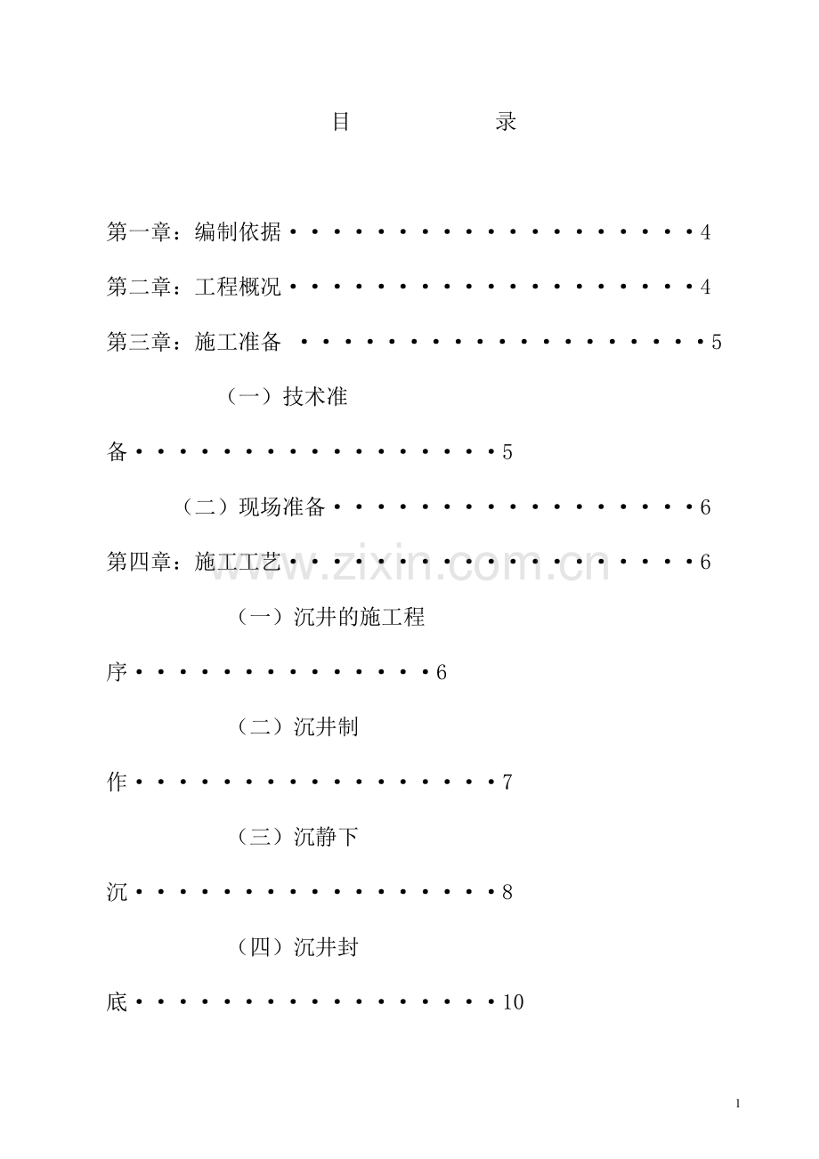 施工方案电子版.doc_第1页