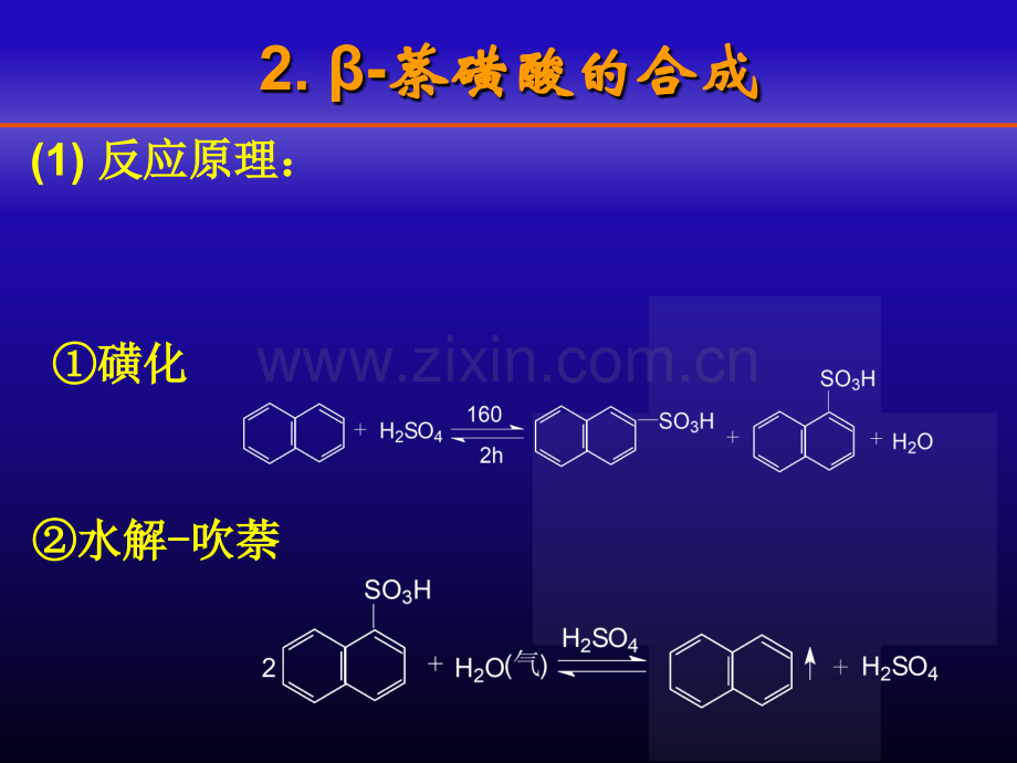 磺化反应二.pptx_第3页