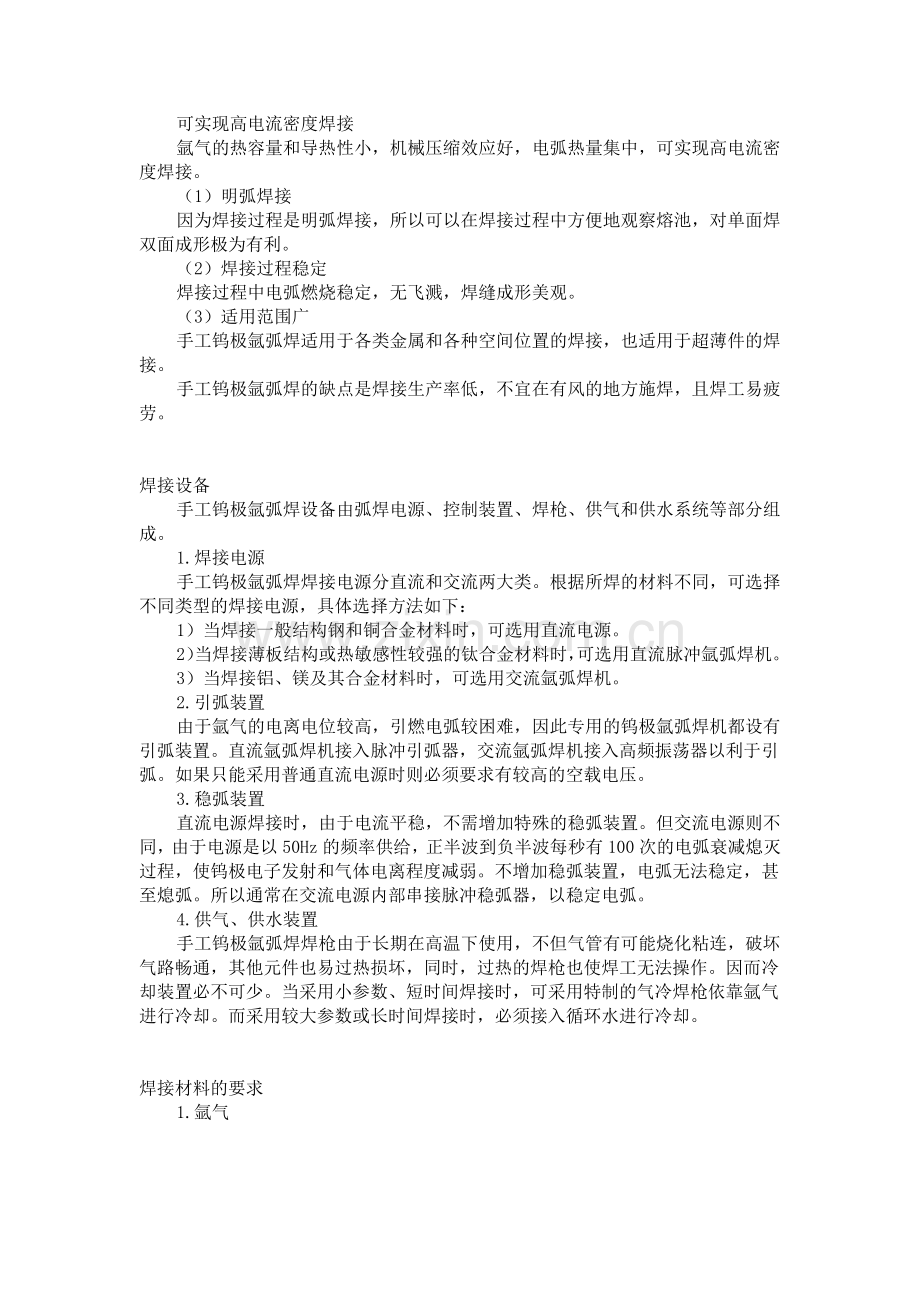 手工钨极氩弧焊单面焊双面成形基础知识.docx_第1页