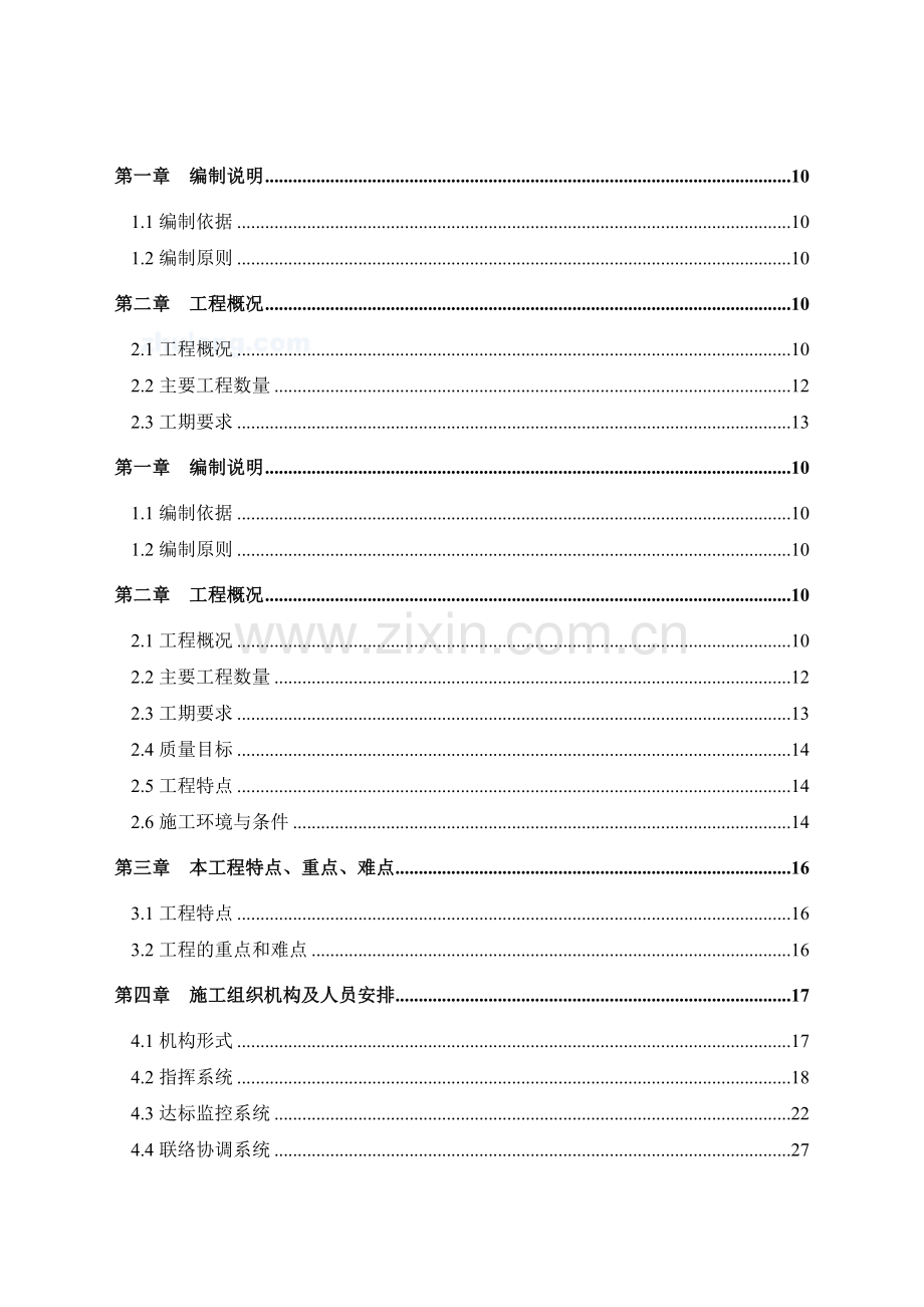 东莞市某市政道路其配套路网工程实施施工组织设计.docx_第2页