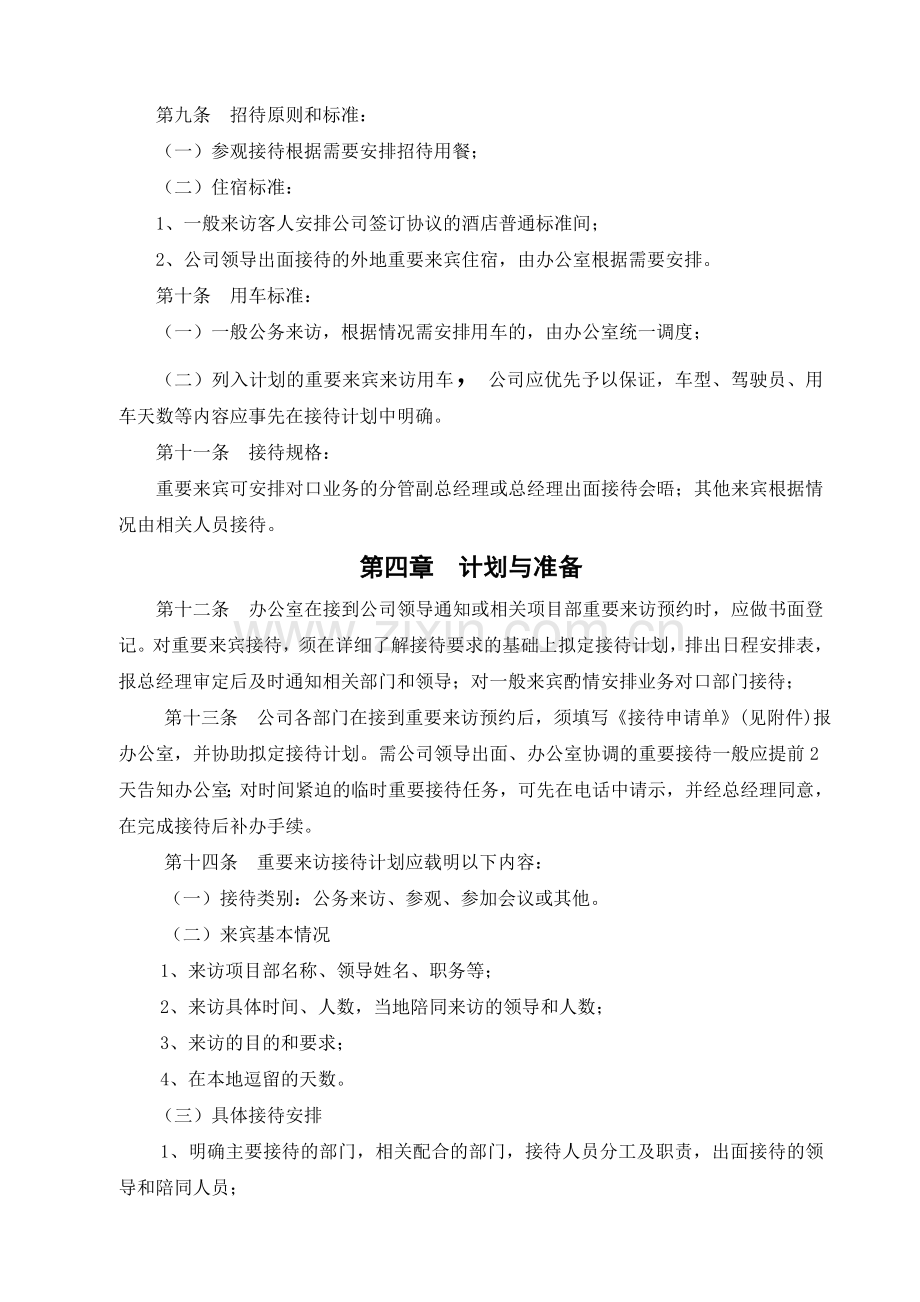 公司接待工作管理制度.doc_第2页