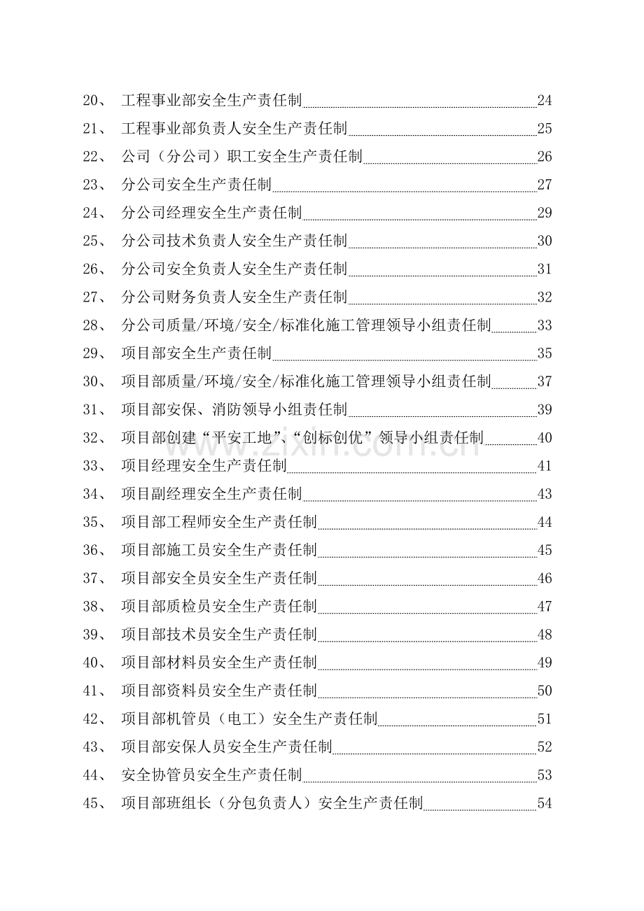 各级安全生产责任制A-3.doc_第2页