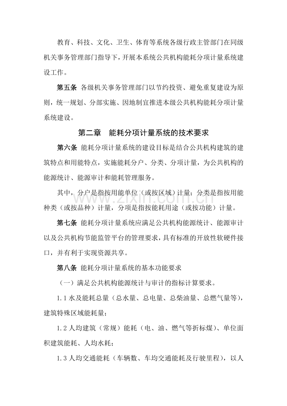 江苏省公共机构能耗分项计量系统.doc_第2页