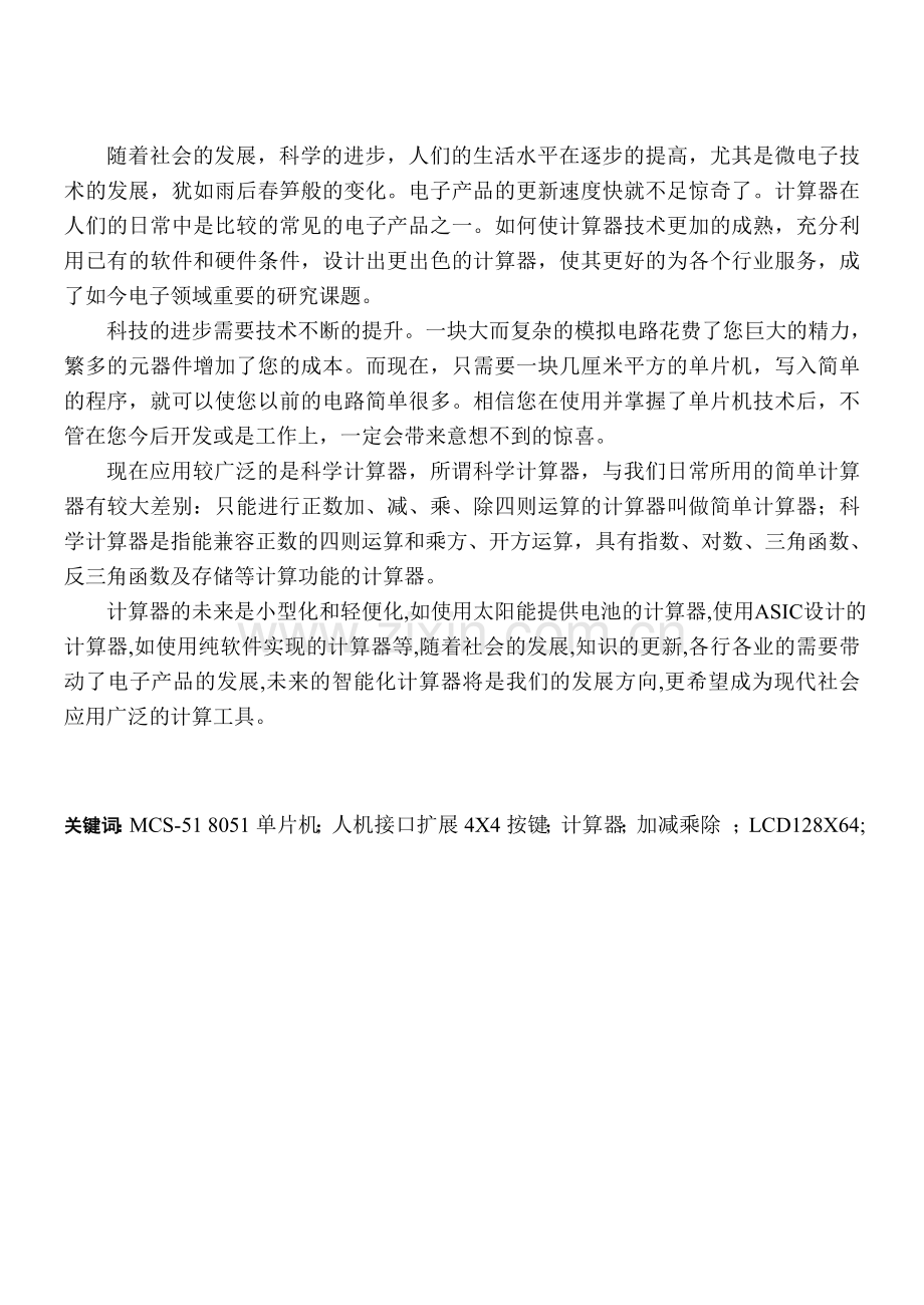 智能仪器人机接口电路设计.docx_第2页