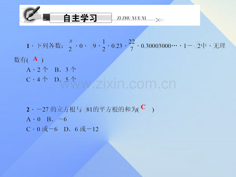 八年级数学上册11数开方单元复习一数开方习题新版华东师大版.pptx_第2页
