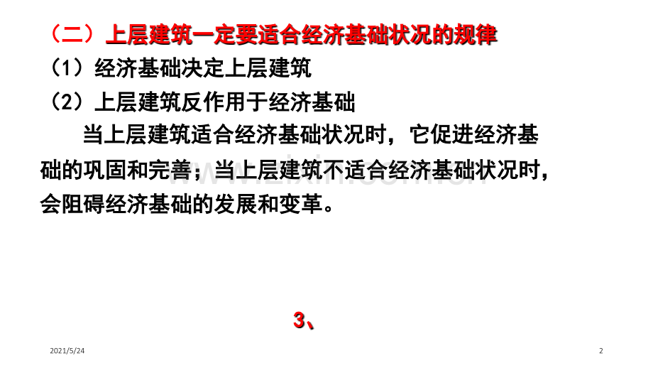 区分生产力和生产关系-经济基础和上层建筑专项练习.ppt_第2页