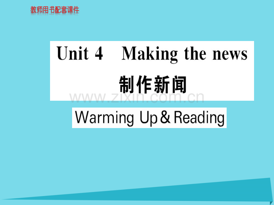 高中英语Unit4WarmingUpReading新人教版必修5.pptx_第1页