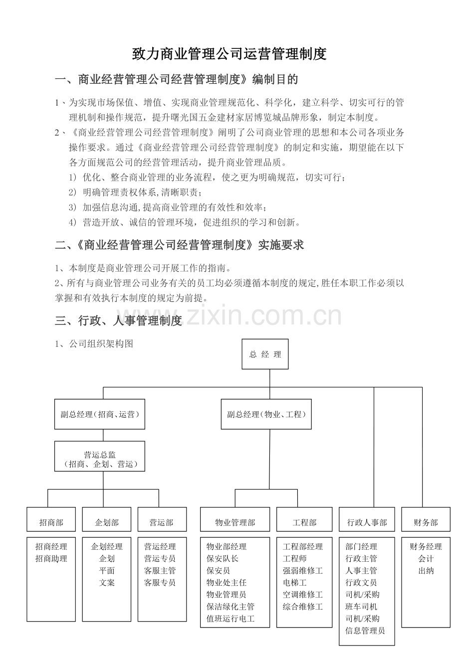 商业管理公司经营管理.doc_第2页